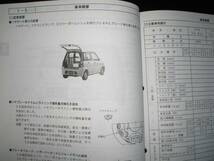 絶版品★RA1 RA2　RV1 RV2 プレオ新型車解説書・整備解説書 2004年1月_画像2