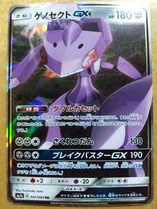 ポケモンカード ＳＭ ゲノセクト ＧＸ １枚