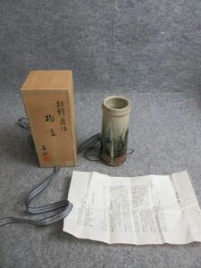 【政】32482 ☆茶道具☆朝鮮唐津焼杓立 喜昭 共箱 茶筅 茶筒 茶碗 茶杓 茶釜 蓋置 棗 骨董