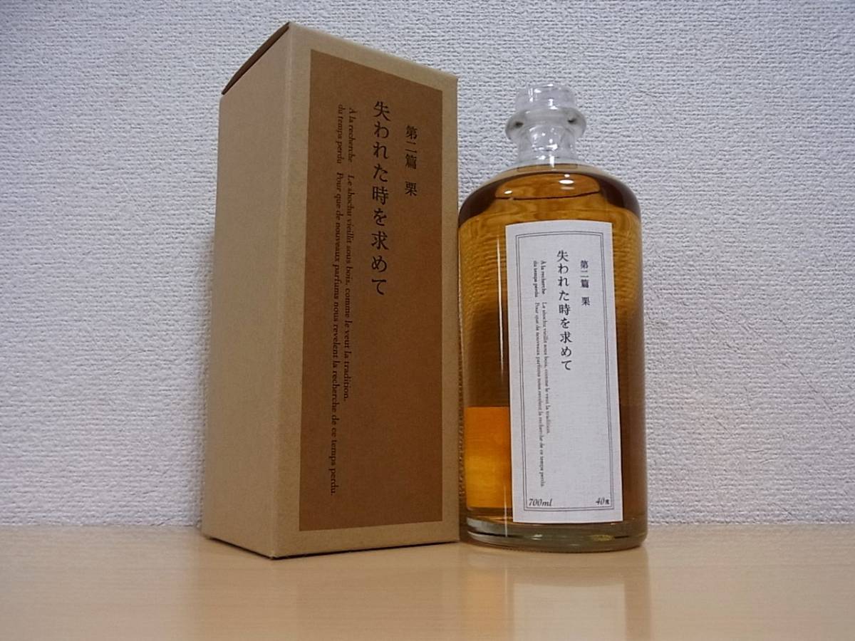 失われた時を求めて 第二編栗】【百年の孤独】黒木本店焼酎2本セット箱 ...