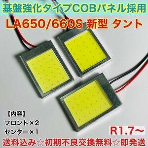 LA650/660S 新型 タント T10 LED ルームランプ ルームランプ 適合 耐久型 COB全面発光 LED基盤セット 室内灯 読書灯 ホワイト ダイハツ