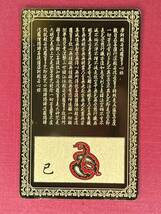 お守りカード 【開運護符 巳年 へび 蛇 】 十二支 普賢菩薩 金属製 金運 財運 仕事運 縁起物 金メッキ 財布 風水 幸福 般若心経_画像1