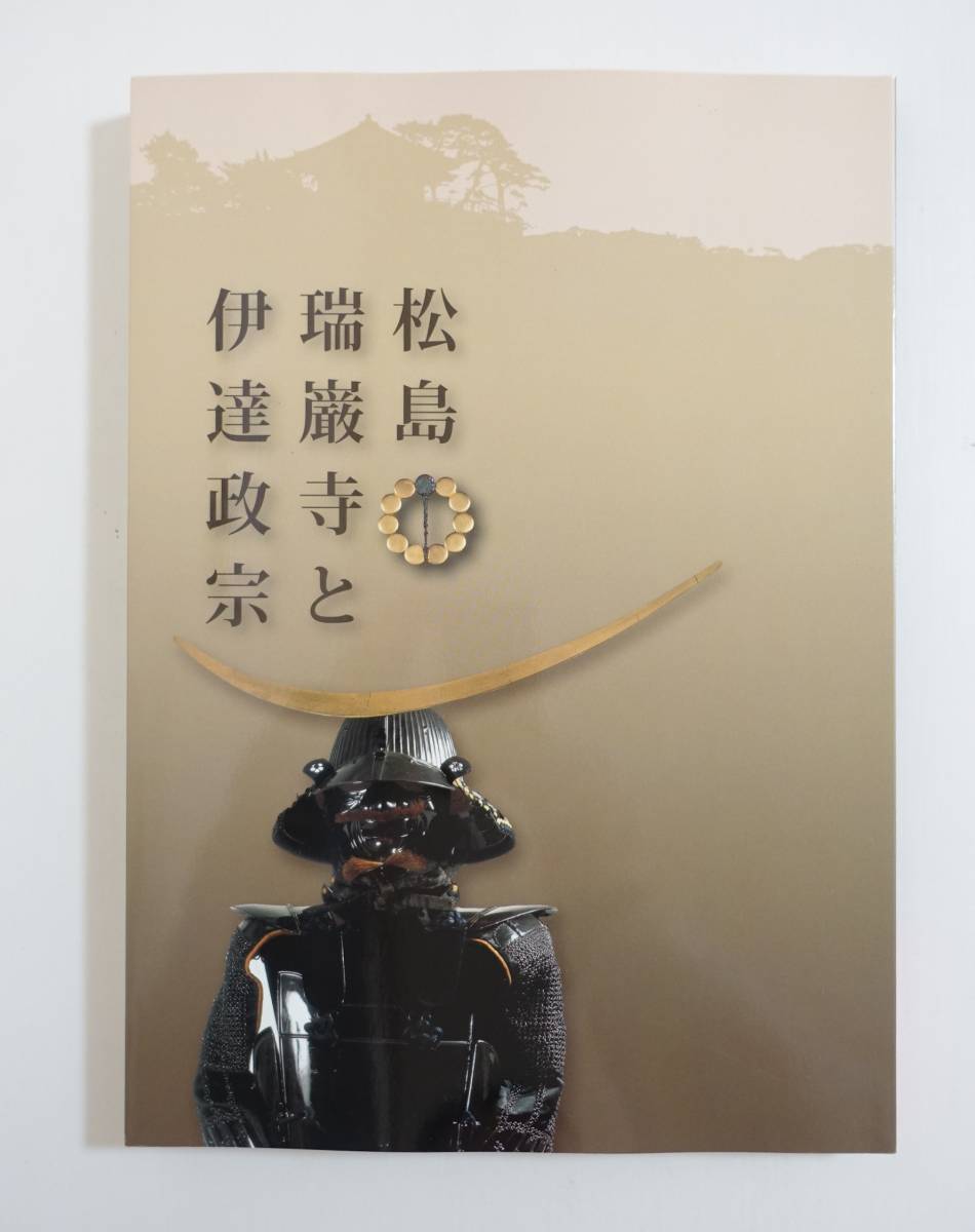 瑞巌寺の値段と価格推移は?|12件の売買データから瑞巌寺の価値が