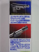 フリーダムアート M9用 コンペ&ロングバレルセット_画像4