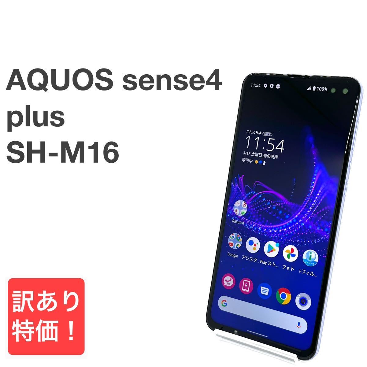 美品】 AQUOS sense4 plus 128GB ブラック SIMフリー版｜PayPayフリマ