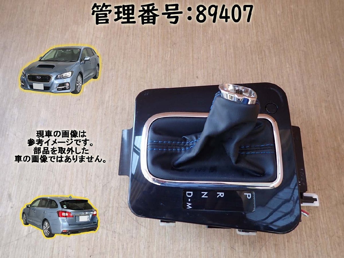 ヤフオク! -「レヴォーグ シフトパネル」の落札相場・落札価格
