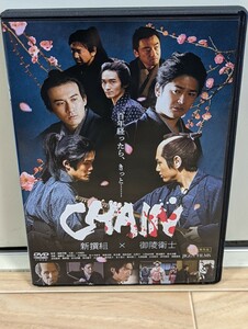 CHAIN チェイン　新撰組×御陵衛士　レンタルDVD