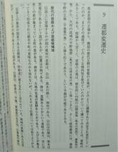 崔昌祚・著/熊谷治・訳 『風水地理入門』 1999年刊　韓国風水学の第一人者による韓国風水思想の啓蒙書_画像10