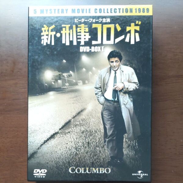 新刑事コロンボ DVDBOX1