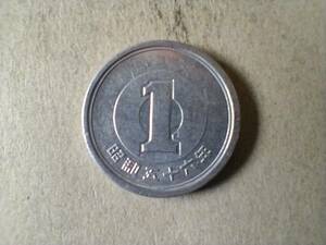 昭和56年　1円玉　昭和五十六年　一円玉　アルミ貨幣　硬貨　コイン　メダル　貨幣　即決