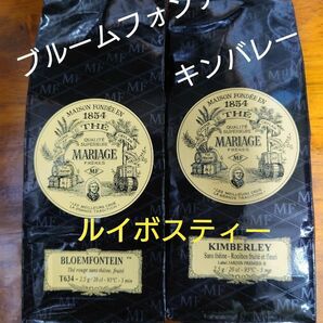 マリアージュフレール ルイボスティー キンバレー ブルームフォンテイン マルコポーロルージュ 紅茶 ダマンフレール フレーバー