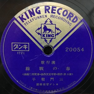  prompt decision 999 jpy SP record 1593/ three . sequence ./ spring. war line / salt .../.. is ...