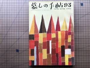 [... рука . no. 93 номер 1968 год весна ] цветок лес дешево .* Shimizu один * выгода корень гора свет человек * Ishii ..* удача .. Taro * сосна рисовое поле дорога самец * собака . дорога .* большой ...* Honda тихий . др. 07931