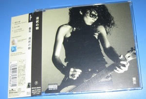 ♪♪希少　CD！！　　亜矢　 「選択の朝」　2002盤 中島みゆき 「あぶな坂」カバー収録 AYA 　♪♪