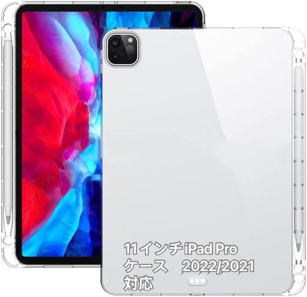 11インチiPad Pro タブレットケース TPU素材 2022/2021対応