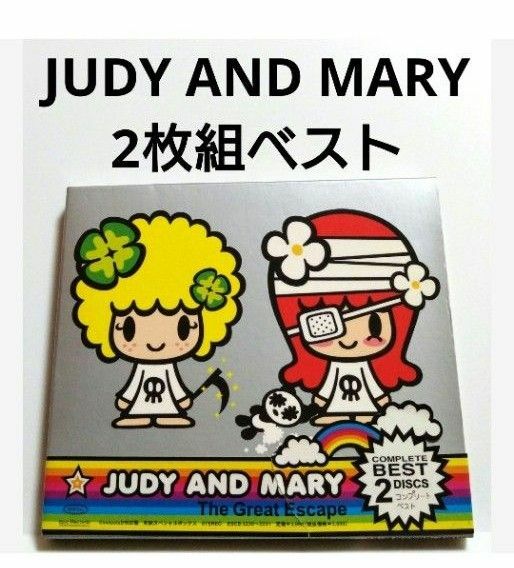 JUDY AND MARY ベストアルバム 【 2枚組 】