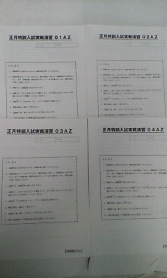サピックス SAPIX*6年 正月特訓*理科*入試実戦演習/麻布・全4回 完全版*2023年受験