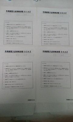 サピックス SAPIX*6年 冬期講習*理科*入試実戦演習(模擬入学試験)/麻布・全4回 完全版*2022年 最新版