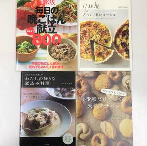 レシピ本 4冊まとめ 晩ごはん献立800 / キッシュ / 煮込み料理 / 天然酵母パン 23032902