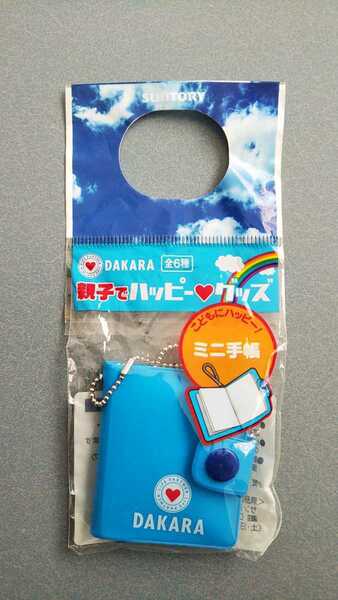  ダカラ ＤＡＫＡＲＡ ミニ手帳 新品未開封　送料込み 匿名配送