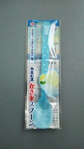 カルピス かき氷スプーン　　送料込み 匿名配送