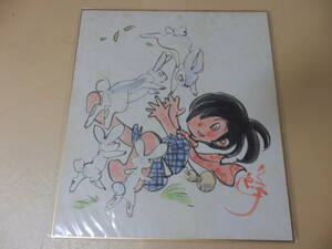 Art hand Auction 昔の色紙!(直筆カラーイラスト･サイン色紙)白土三平｢サスケ｣☆ワタリ貸本漫画カムイ劇画ガロ, コミック, アニメグッズ, サイン, 直筆画