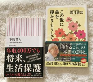  この世に命を授かりもうして 酒井雄哉／著　他