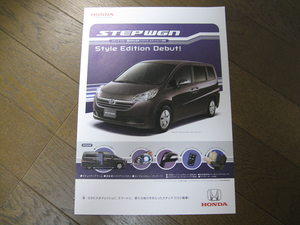 ╋╋(D2458)╋╋ ステップワゴン 特別仕様車 Style Edition カタログ 2006年10月 ╋╋╋