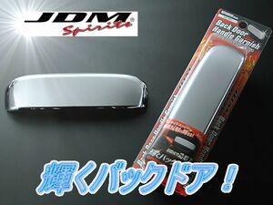 ニッサン デイズ B21W 2013.6～ JDM バックドアハンドルガーニッシュ クロームメッキ