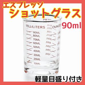 エスプレッソ ショットグラス 90ml/3oz 計量カップ 赤色目盛り付き コーヒー ミルク 水 お酒 グラス 耐熱グラス