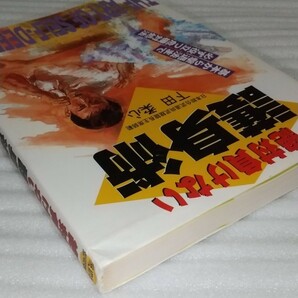 絶対負けない護身術☆基本から撃退法まで 必ず役立つ危機対処法 健康体操と同じ女性年配格闘技の心得がない人でも簡単な訓練 9784537019193の画像5