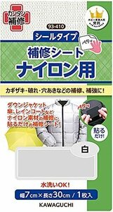 ナイロン用 補修シート シールタイプ 幅7×長さ30cm 白 93-410