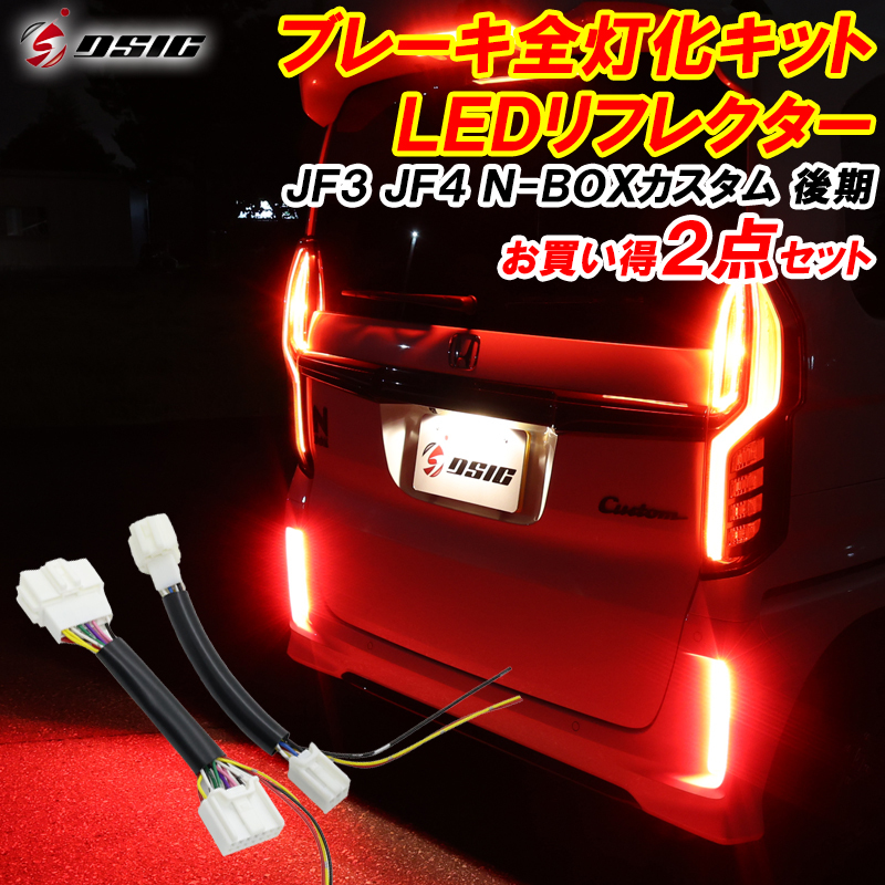 色移り有り 最終値下げ 注文製作 N-BOXカスタム JF3/JF4 LED