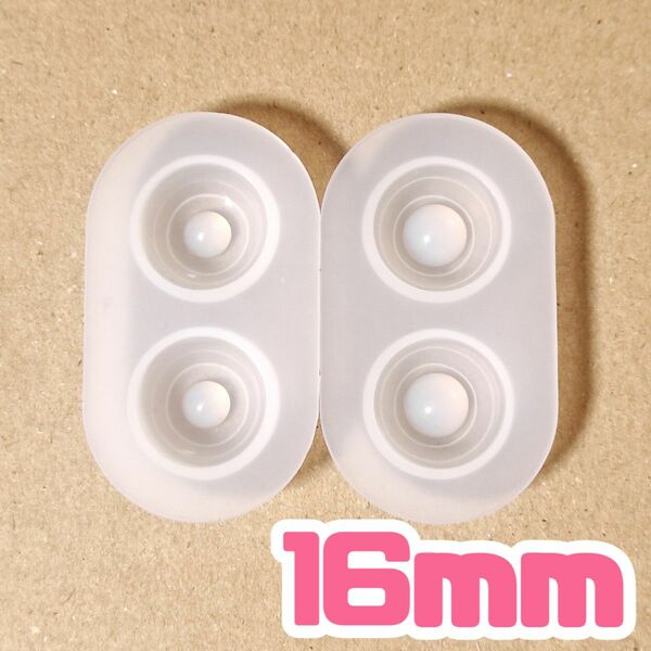 ドールアイ シリコンモールド 16mm/6mm、8mm