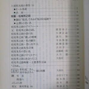 032 ◆ 虚無思想研究 第15号 特集・松尾邦之助の画像4
