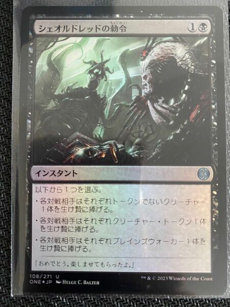 MTG シェオルドレッドの勅令　foil