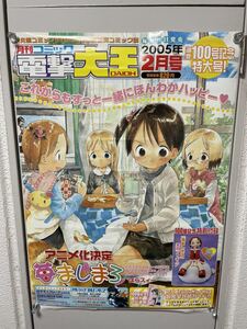 電撃大王　B2ポスター　告知用　非売品　ゲーム　月刊コミック　記念号