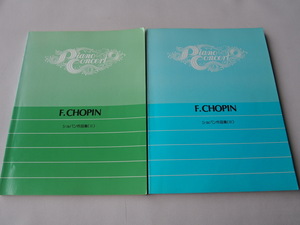 楽譜★ピアノ・コンサート F.CHOPIN ショパン作品集（Ⅱ)（Ⅲ）★TBSサービス刊★1982年発行★クラシック★ピアノ曲