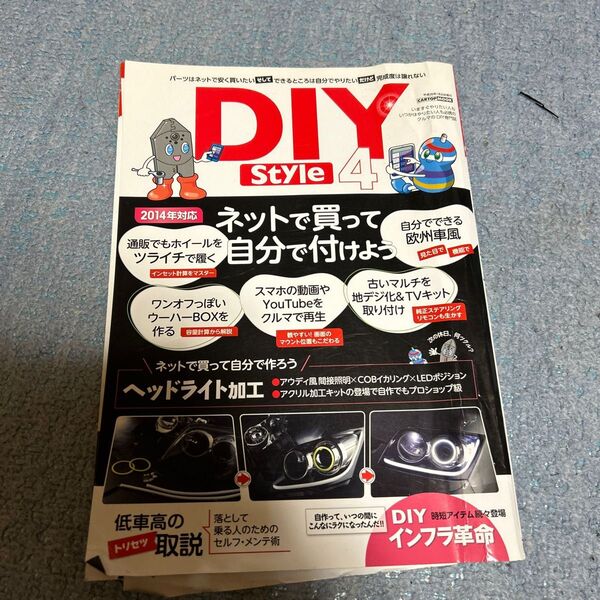 DIY Style (Vol.4) 交通タイムス社