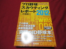 プロ野球スカウティングレポート2012　小関順二_画像1