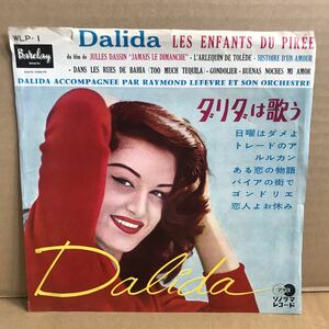 Dalida ソノシート Les Enfants Du Pire ダリダ WLP-1