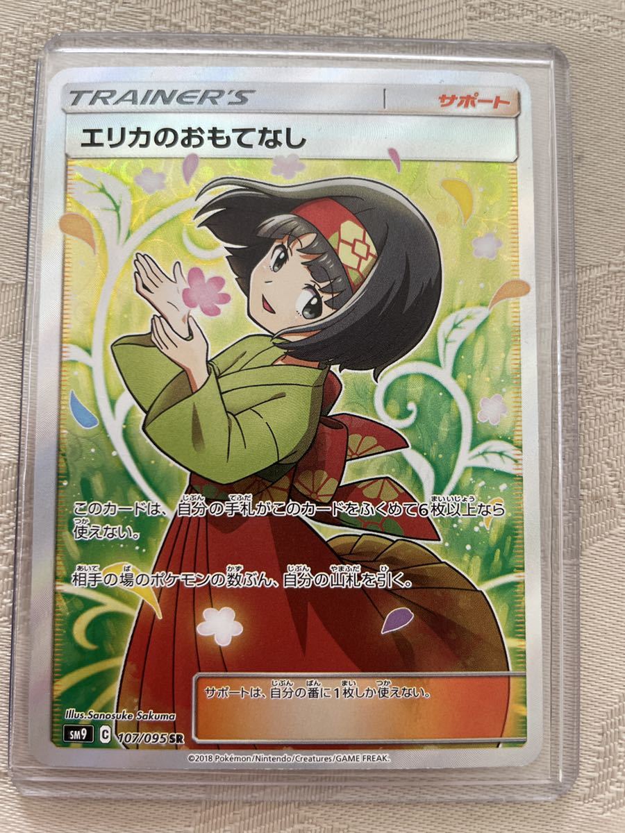 ポケモンカード エリカのおもてなしの値段と価格推移は?|140件の売買