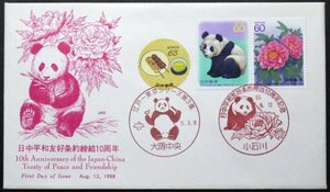 FDC　江戸－東京シリーズ　第3集　パンダ　団子　大阪中央特印　昭和63年JPS版カバー使用