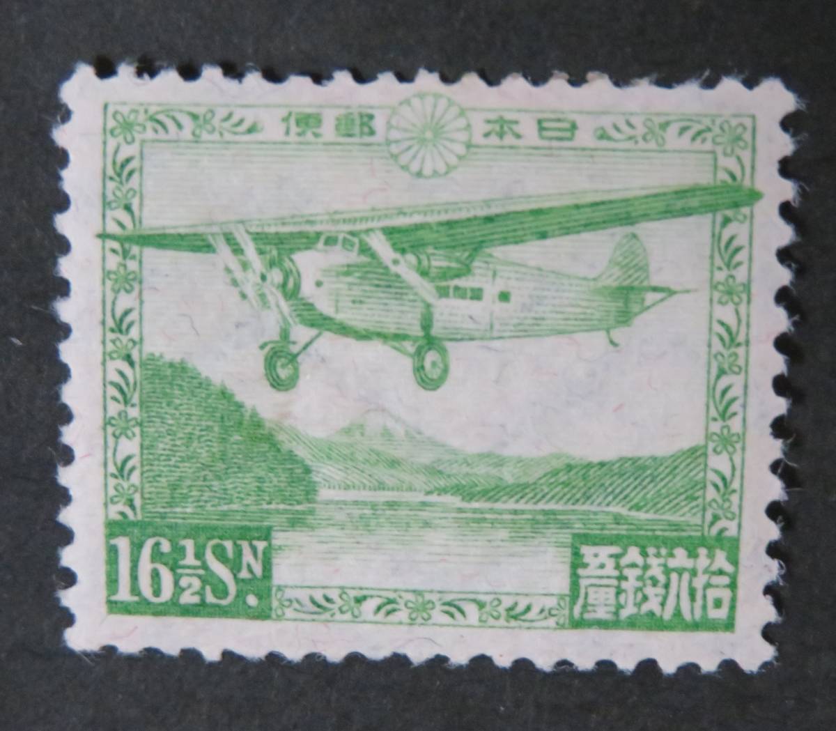 芦ノ湖航空 81/2銭 2025年最新】Yahoo!オークション -芦ノ湖航空の中古品・新品・未