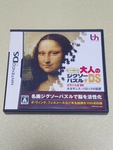 Nintendo DS ゆっくり楽しむ 大人のジグソーパズルDS【管理】Y3c31_画像2