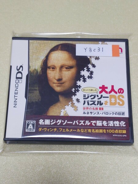 Nintendo DS ゆっくり楽しむ 大人のジグソーパズルDS【管理】Y3c31