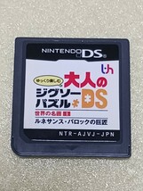 Nintendo DS ゆっくり楽しむ 大人のジグソーパズルDS【管理】Y3c31_画像6