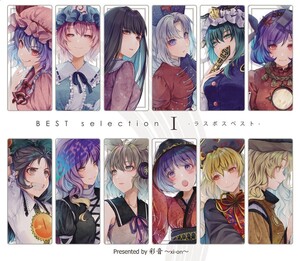 [東方ProjectCD]BEST selection I -ラスボスベスト-　-彩音 ～xi-on～-