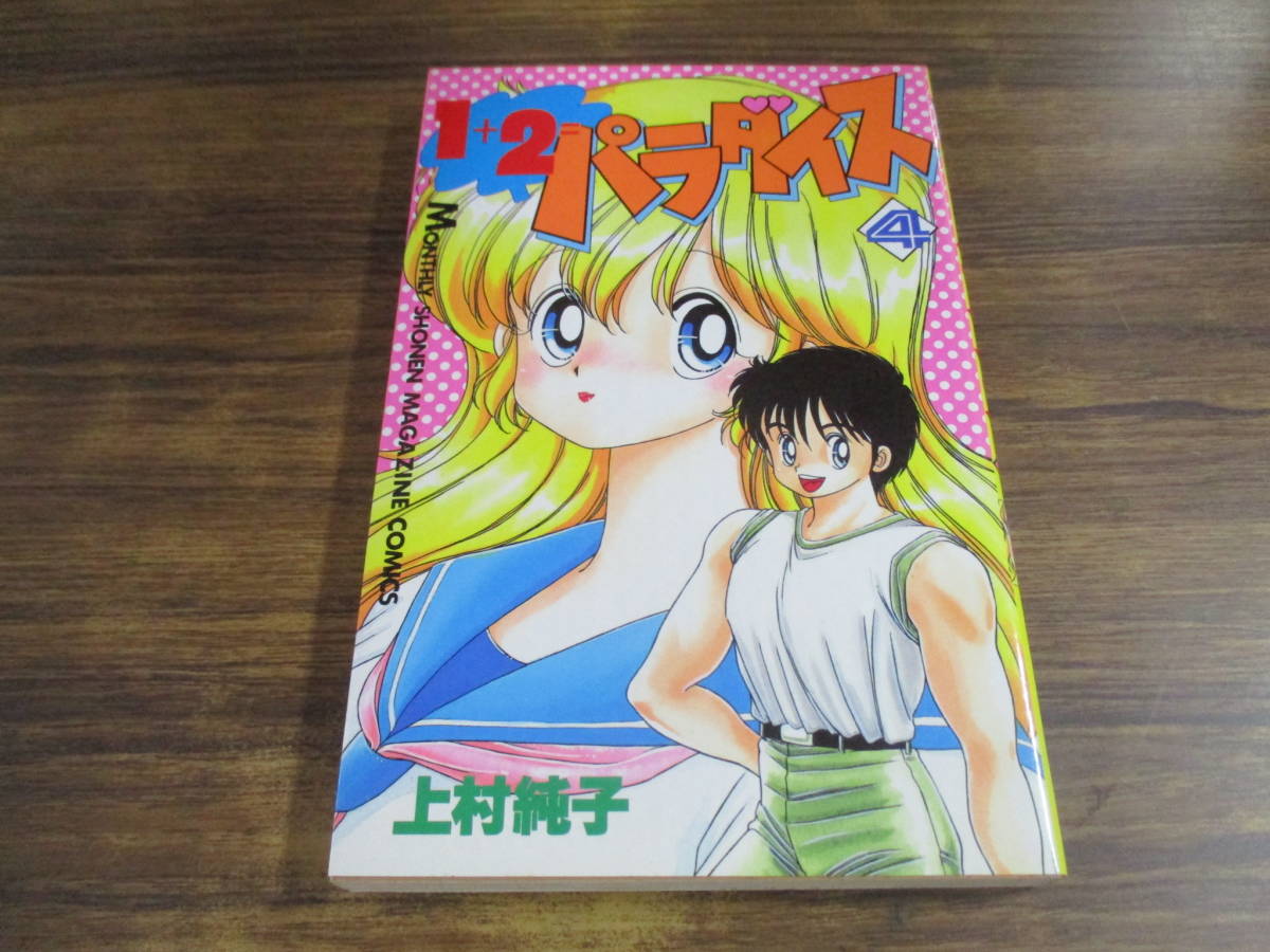 ヤフオク! -「上村」(少年) (漫画、コミック)の落札相場・落札価格
