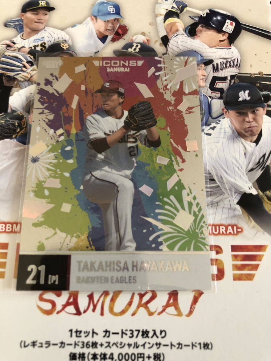 ヤフオク! -「早川隆久」の落札相場・落札価格